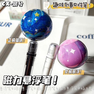 晨兮星球悬浮笔解压创意转转中性笔学生用刷题笔黑笔趣味磁力笔