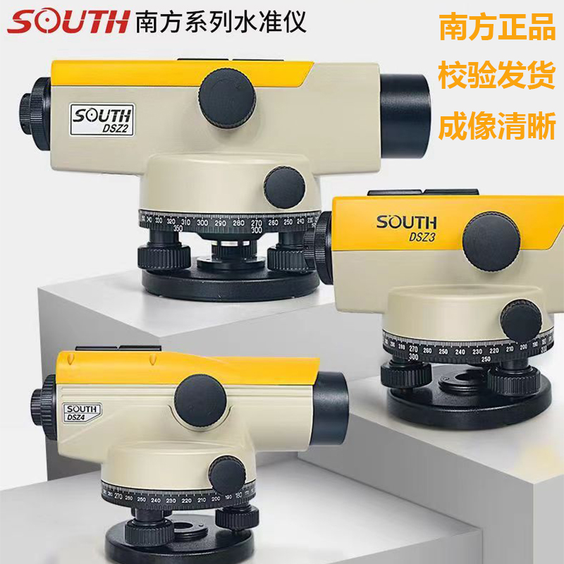南方测绘DSZ3水准仪室外标线仪