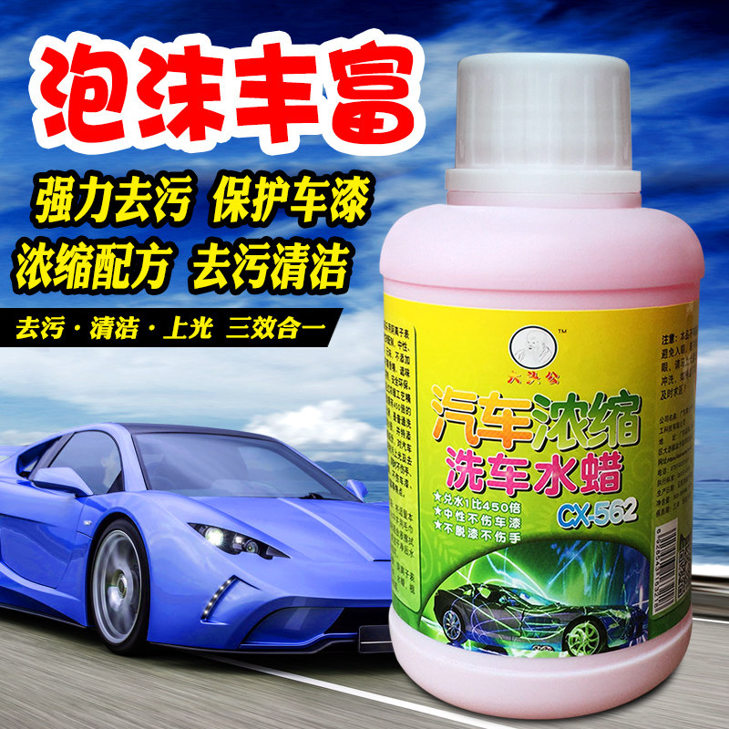 大头公汽车浓缩洗车水蜡洗车液去污上光汽车蜡高泡沫浓缩清洗剂