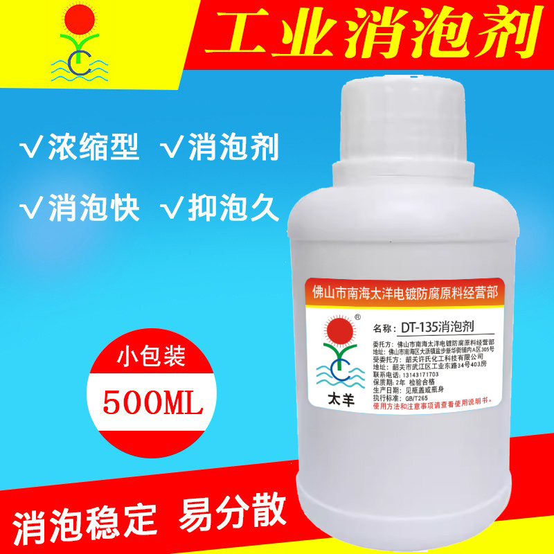 太羊浓缩型涂料消泡剂