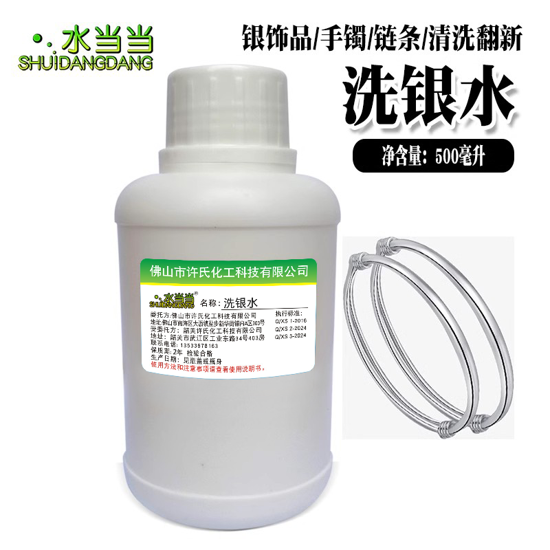 水当当洗银水洁光剂银饰品清洗剂金项链清洁剂氧化层污渍去污剂