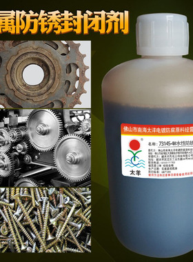 73145加强型无油感：水性防锈剂,加强型抗盐雾防锈水1017-B