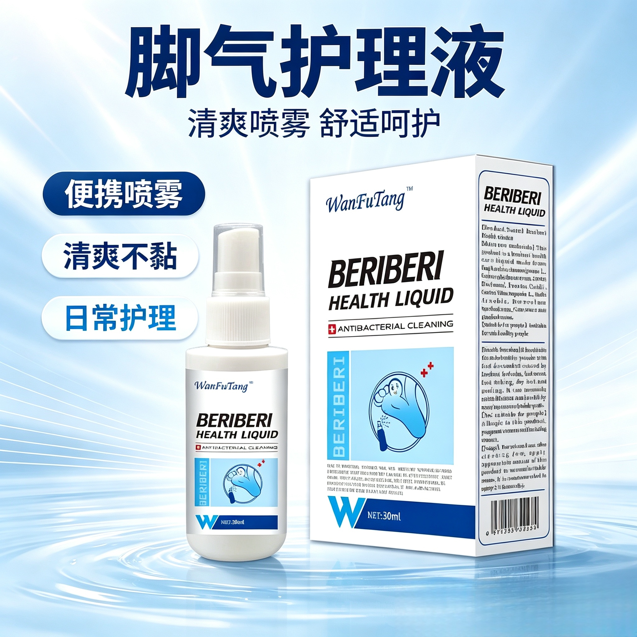 脚气护理液 买二送一发三盒