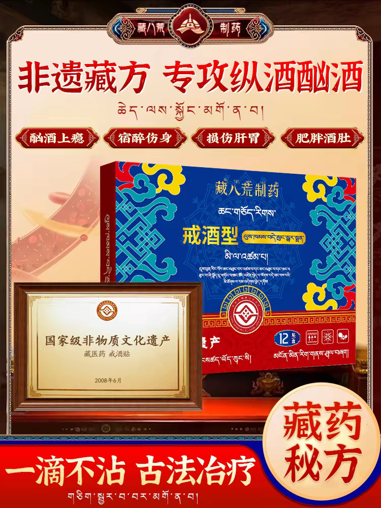 戒贴酒特效神器药正品纳曲酮双硫仑醒酒酗酒精瘾依赖手环零食中药