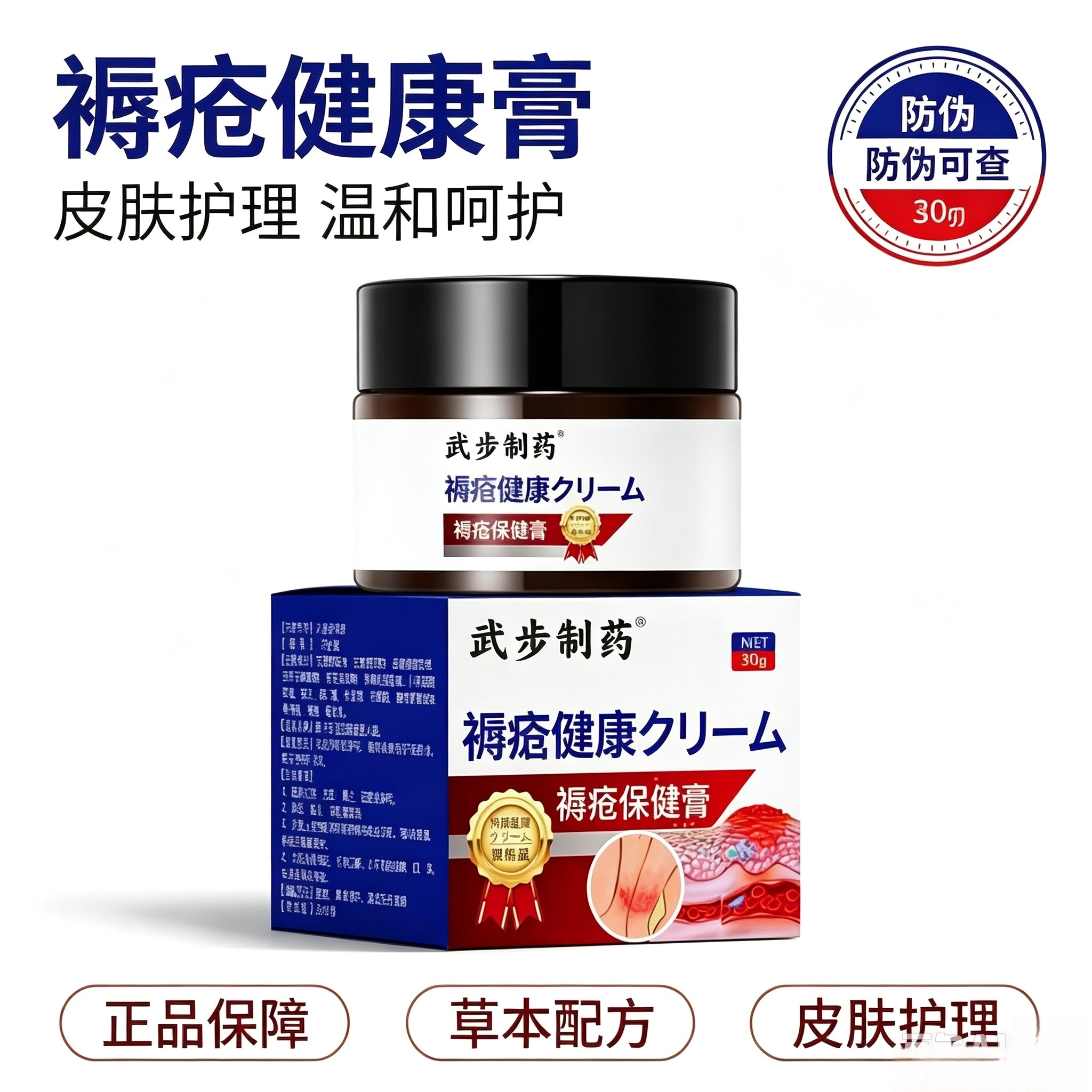 武步制药褥疮膏买二送一发三盒