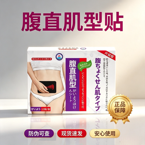 日本进口腹直肌分离修复贴买二送一发三盒