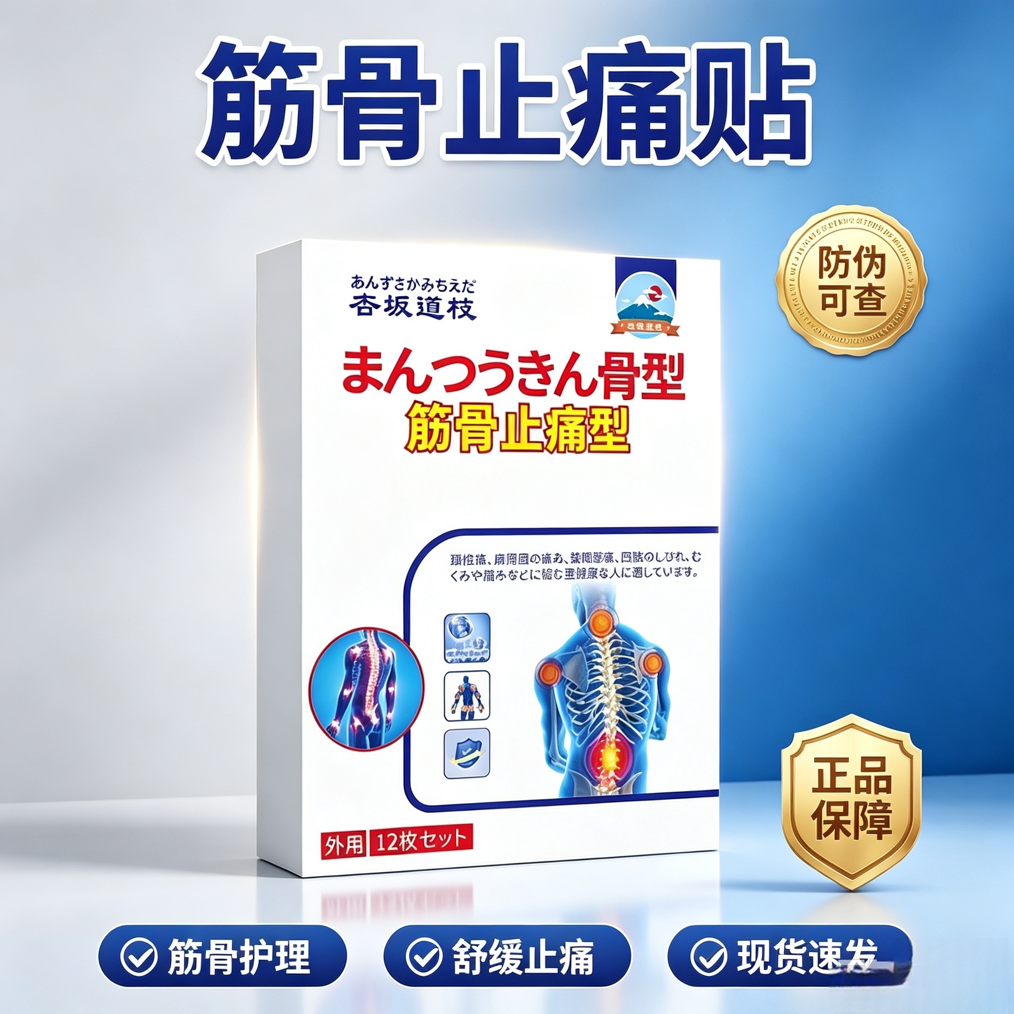 日本筋骨止痛型穴位压力刺激贴关节畸形身体护理保健贴