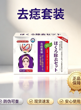 岩井昃弘去痣套装   成人儿童男女通用型正品
