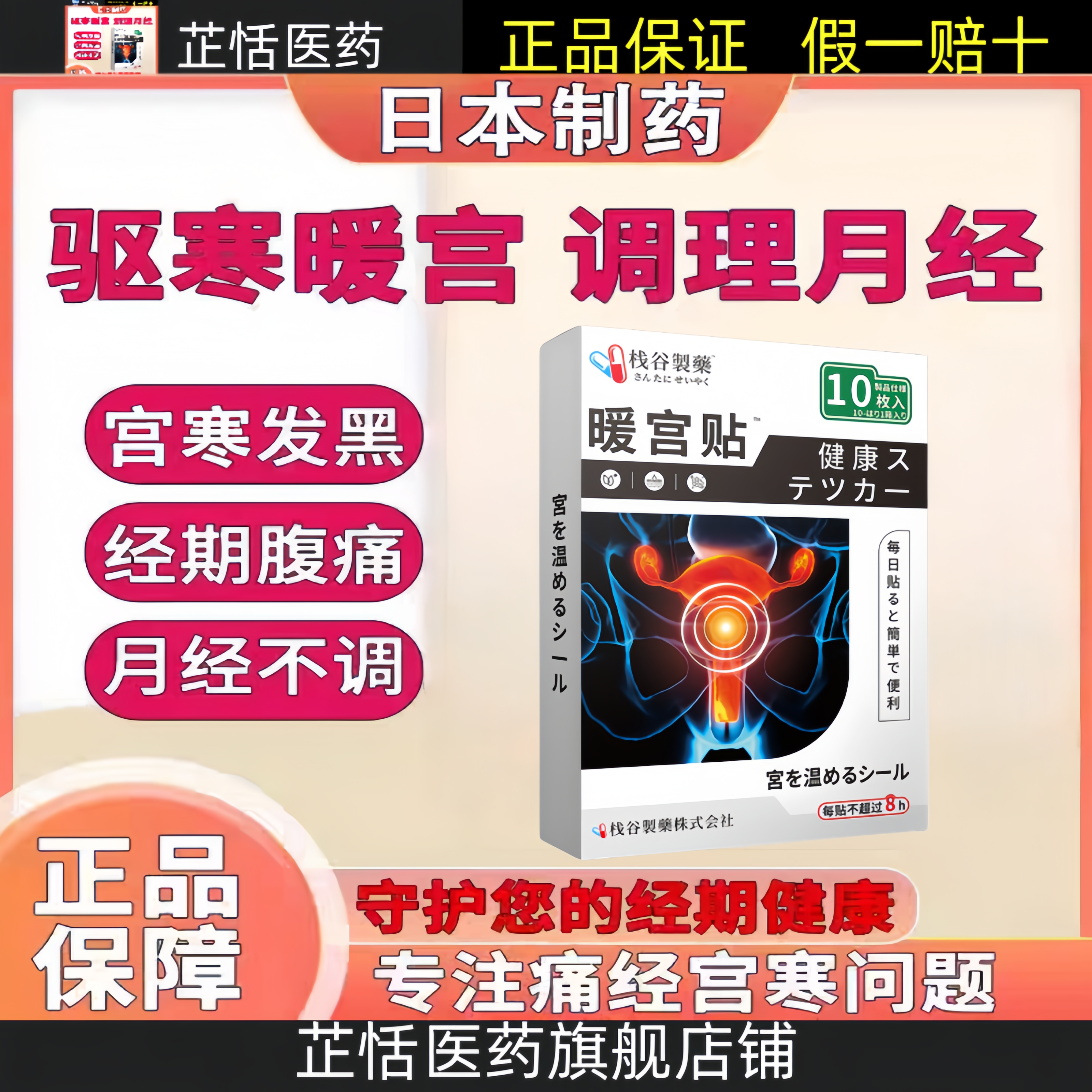 暖宫贴痛经贴宫寒贴暖宫贴