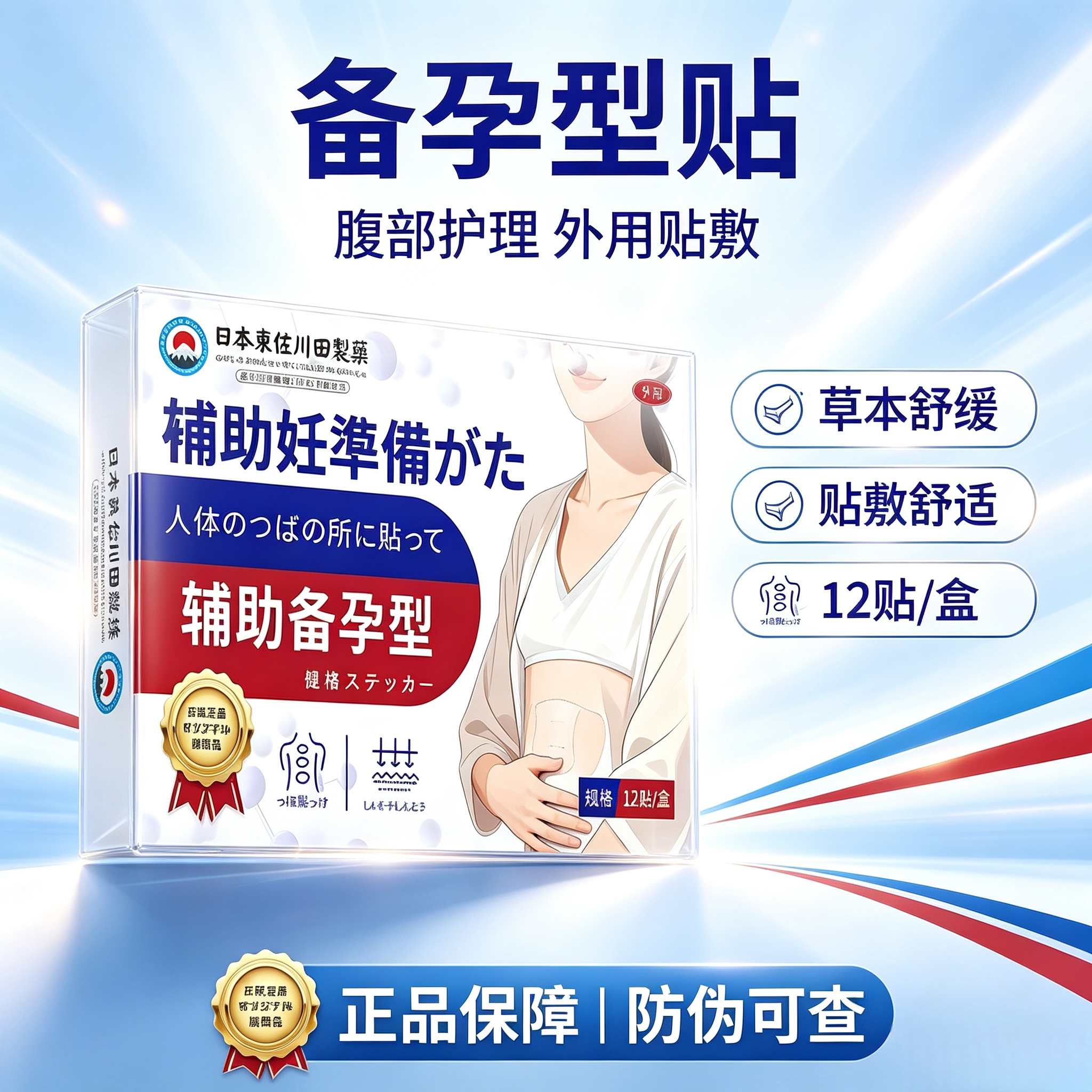 备孕女提高质量女孩卵子多囊调经睡眠仪