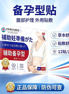备孕女提高质量女孩卵子多囊调经排卵促调理贴专用胞胎双助孕神器