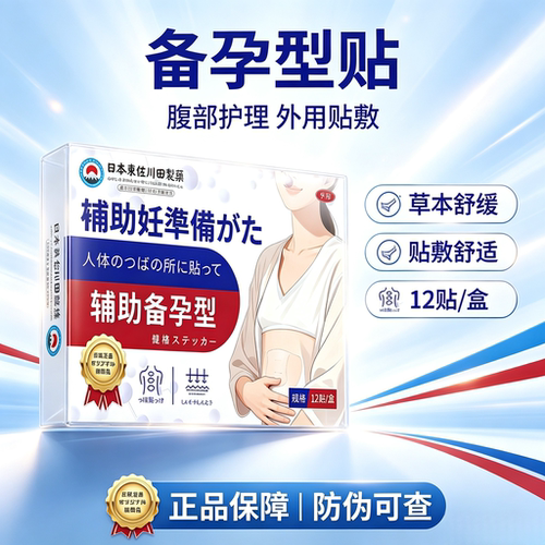 备孕女提高质量女孩卵子多囊调经排卵促调理贴专用胞胎双助孕神器