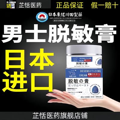 日本脱敏膏男性龟头敏感度降低