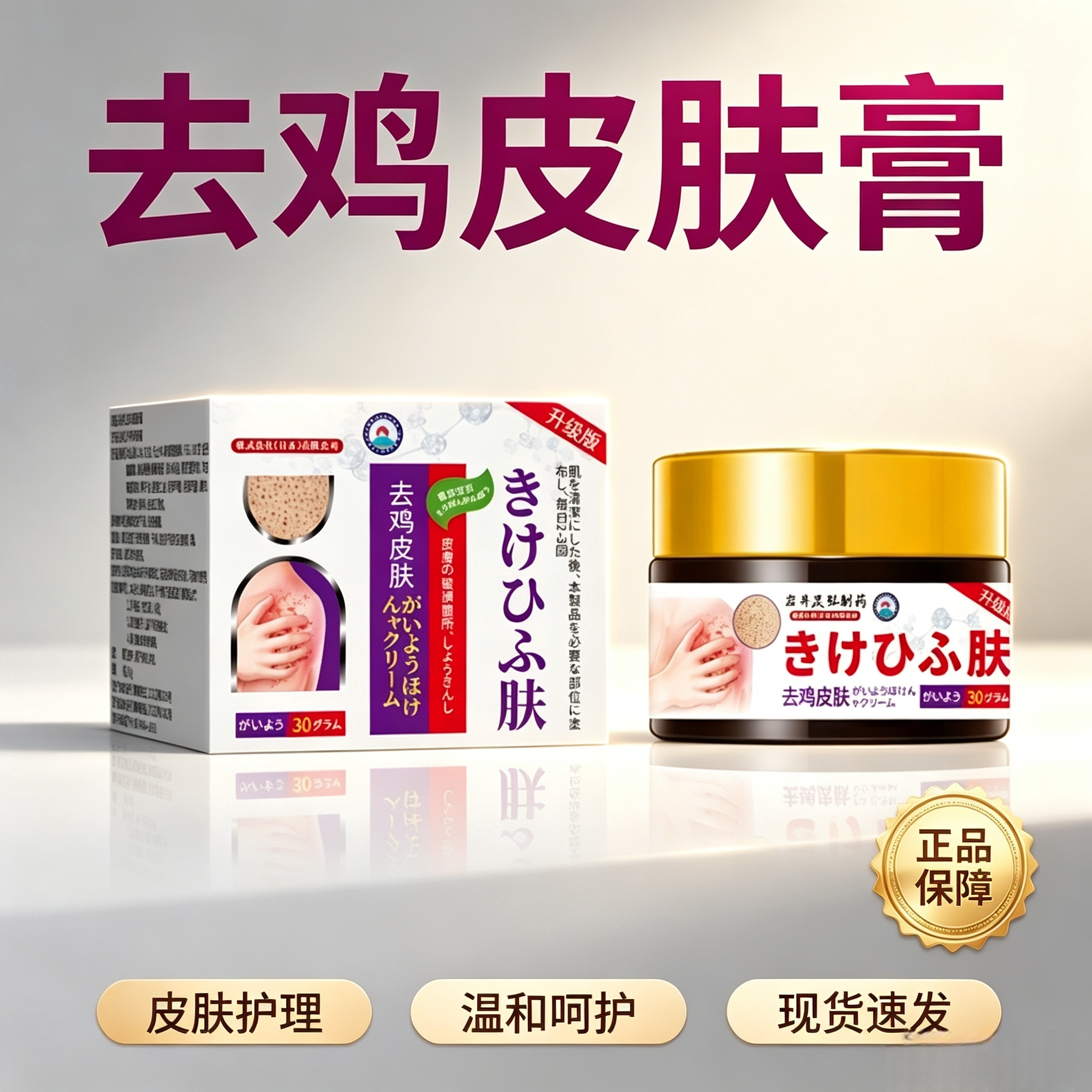 鸡皮清修护身体乳去鸡皮肤疙瘩毛囊角化角质鸡皮清