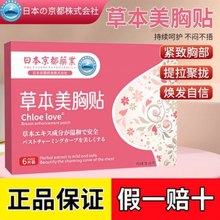 草本乳腺贴乳房增大美乳贴丰乳贴坚挺大胸贴美胸贴