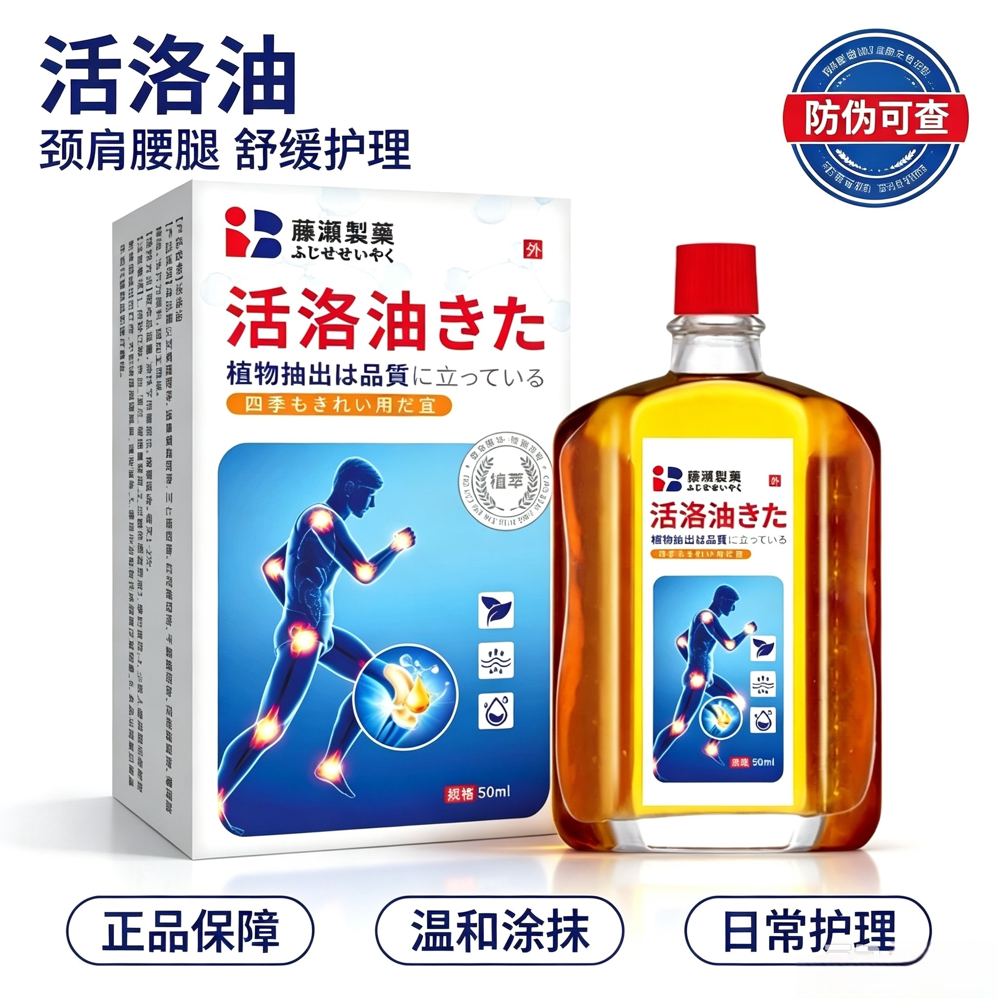 藤濑制药活洛油 买二送一发三盒