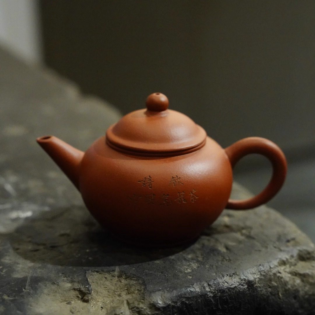 70年代紫砂一厂原矿老红泥 刻请饮中国乌龙茶水平壶工夫小品器90c