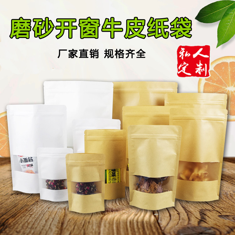 牛皮纸袋自封袋食品包装袋子加厚自立开窗密封干果茶叶瓜子100个|ruв категории офисное оборудование/расходные материалы/соответствующие услуги, упаковочного оборудования/знаки и расходных материалов, мешок подарков/пластиковый мешок - от Buy2taobao.com для оказания профессиональной услуги покупки агента Taobao