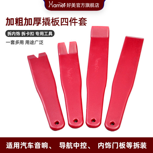好美翘板塑料加长翘板拆车工具