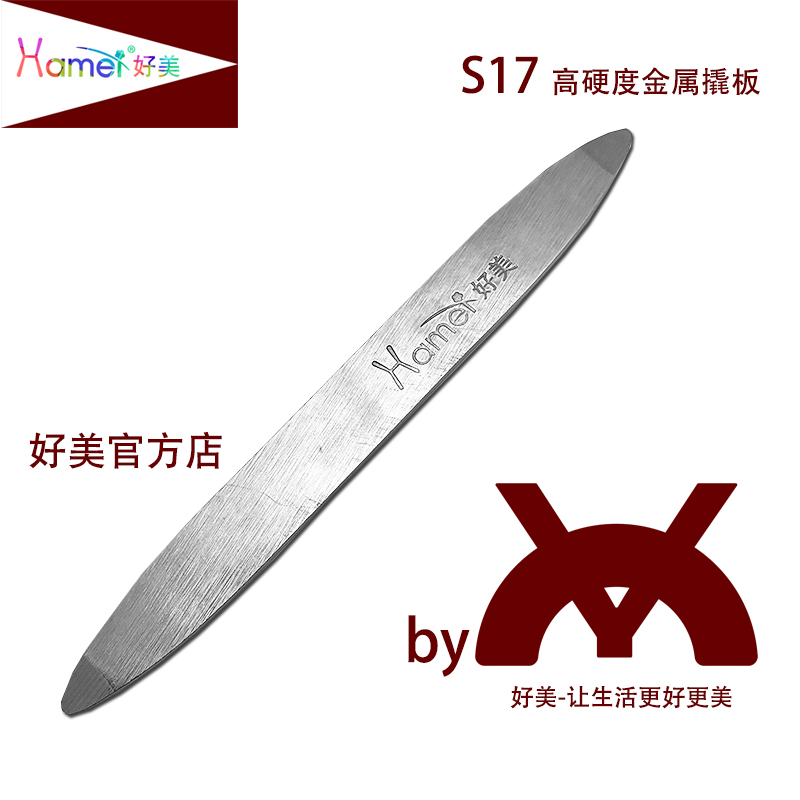 好美s17金属撬板拆车工具无毛刺