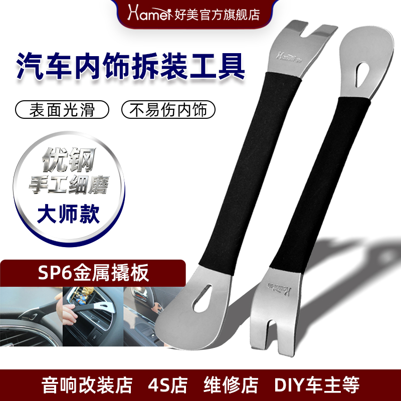 汽车改装撬板工具拆导航音响包围