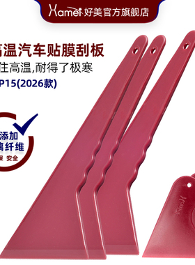 P14汽车工具大号刮腻子贴墙纸撬内饰耐高温贴膜塑料薄口三角刮板