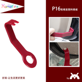 好美P16塑料撬板拆车工具安装 汽车音响导航内饰中控门板卡扣起子