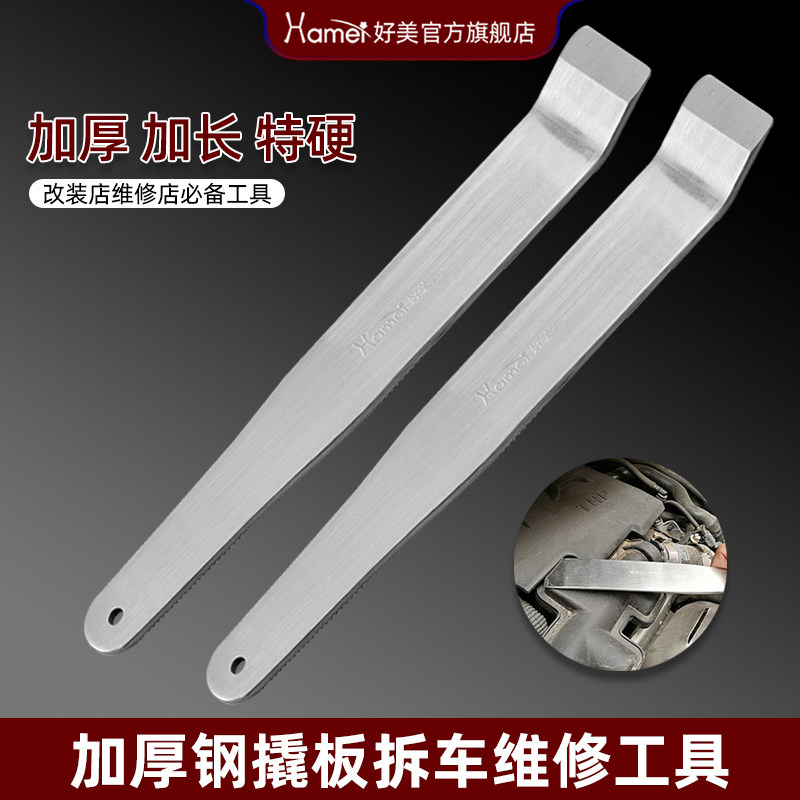 好美S9加厚撬门拆车工具金属钢撬板翘棒拆木箱机器人门板外壳开锁