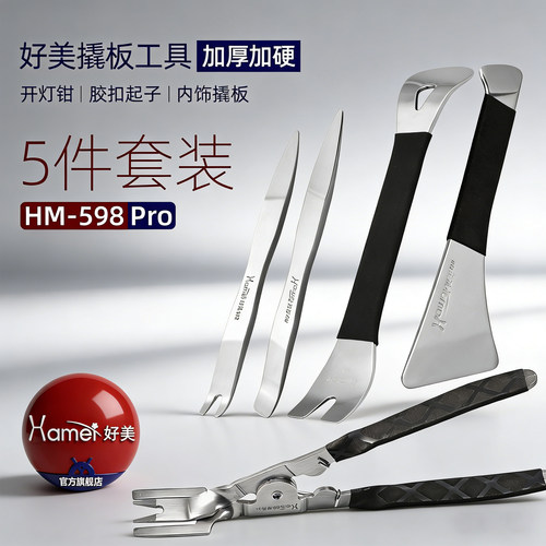 好美汽车高品质撬板工具