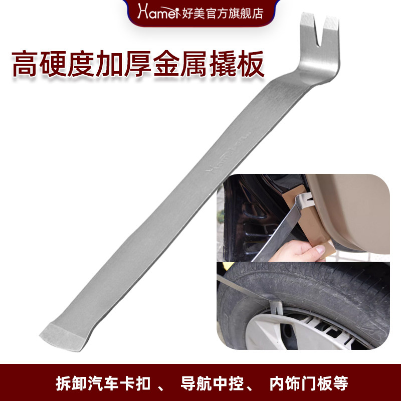 汽车改装钢撬板工具饰件卡扣外壳