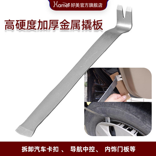 汽车改装钢撬板工具饰件卡扣外壳