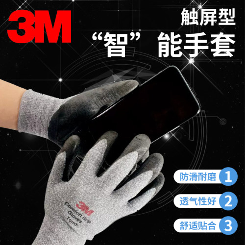 3M触屏手套透气贴合防滑丁腈耐磨