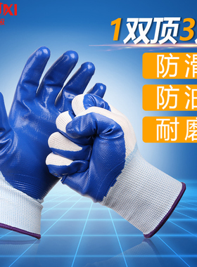 易呼吸17322丁腈手套劳保乳胶工地耐磨防水透气工作防滑耐磨手套