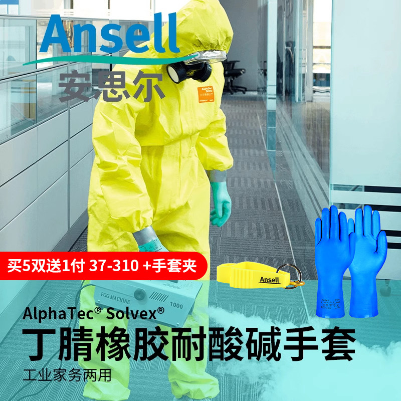 安思尔37-176耐酸碱溶剂工业手套防化耐油污劳保丁腈橡胶防护手套