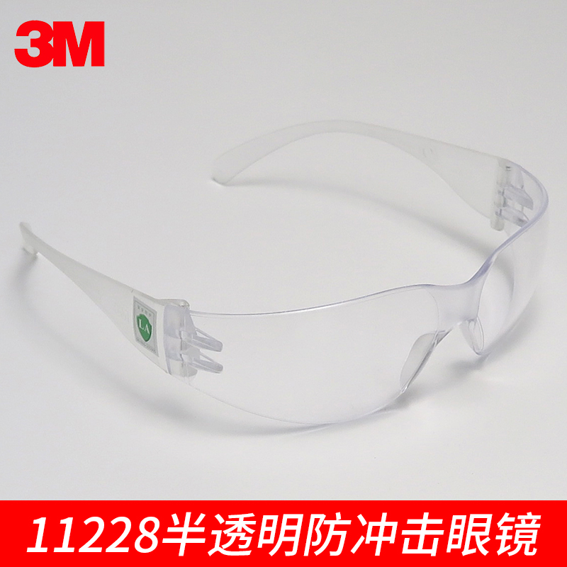 3M 11228 护目镜 防护镜 防尘防沙眼镜 劳保眼镜 骑行眼镜 正品