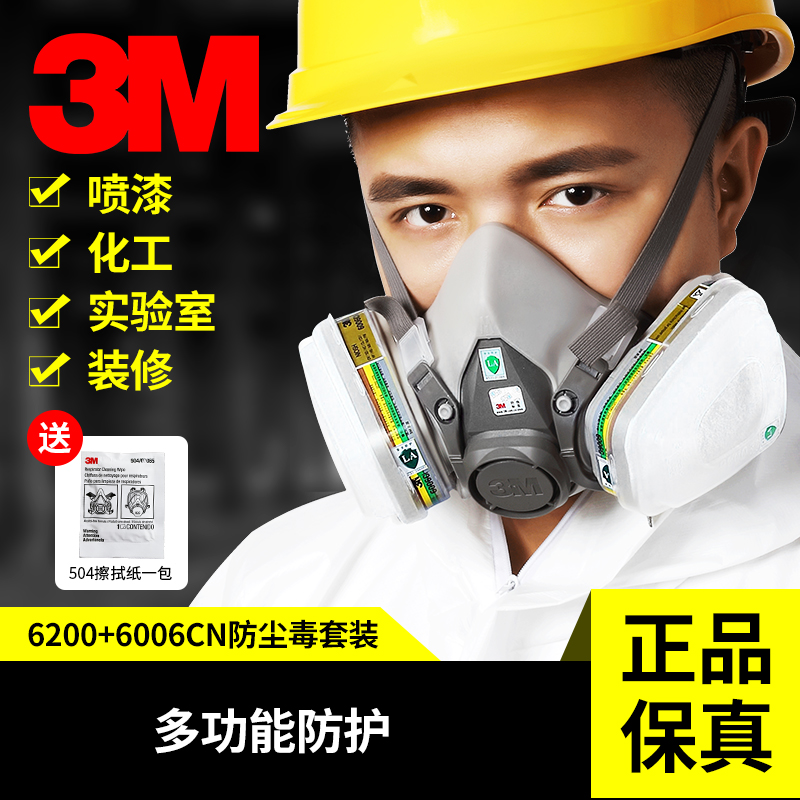 3m套装甲醛实验喷漆化工防毒面具