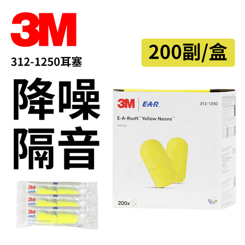 3m隔音耳塞降燥睡眠抗噪防呼噜