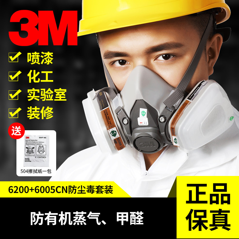 3M 6200+6005防毒面具套装装修甲醛防毒面罩有机蒸气实验喷漆用