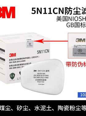正品防伪3M5N11CN防毒面具过滤棉(适配6000/6500/7500系列面罩)