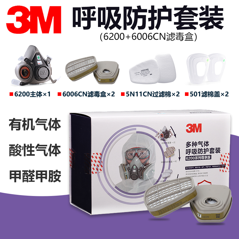 3M6200+6006防毒面具酸性实验室