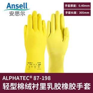 Ansell安思尔87-198乳胶橡胶手套B类防化替代87-650清洁实验加工