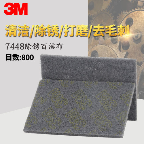 3m正品7448工业百洁布手擦清洁