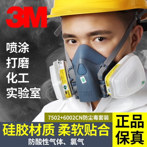 正品3M7502防毒面具防酸性气体