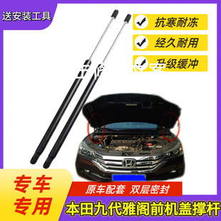 适用九代雅阁前引擎发动机盖前机盖液压杆支撑杆气弹簧气压杆顶杆