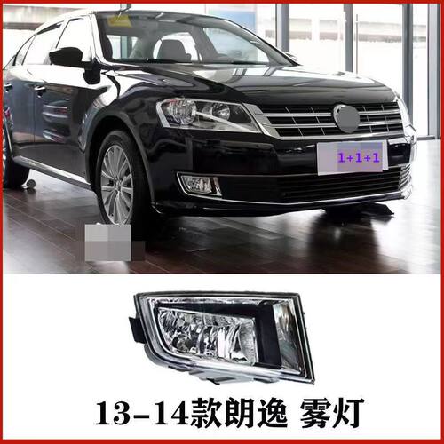 适用于13-14款大众朗逸朗