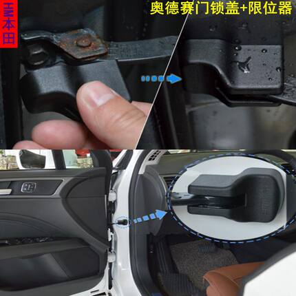 05-08-09-10-11-12-13款奥德赛门锁盖限位器装饰盖防锈保护盖改装