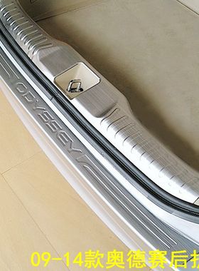 09-10-14奥德赛RB3后护板内置外置后护板加长款后备箱后护板改装