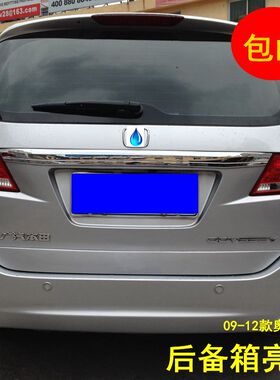 09 10 11 12款奥德赛RB3后饰条后备箱装饰亮条尾箱饰条尾箱亮条改