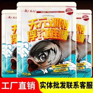 天元邓刚浮钓鲢鳙一包搞定垂钓花白鲢大头鱼金版饵料水库野钓