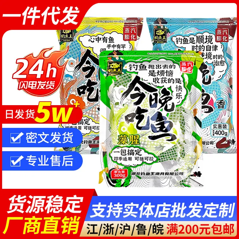 今晚吃鱼腥香400g/60袋 鲫鲫鲤青野钓四季通用今晚吃鱼藻腥